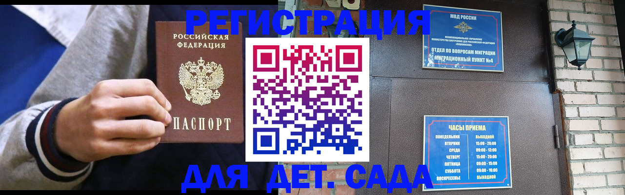 временная регистрация для всех в Микуни